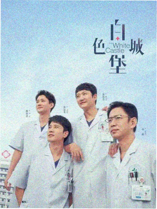 海岸村恰恰恰剧照