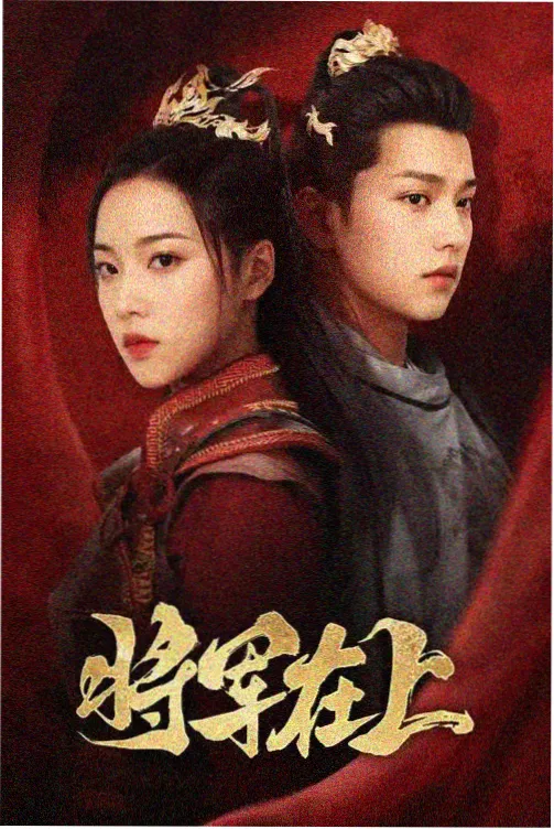 二十五，二十一剧照